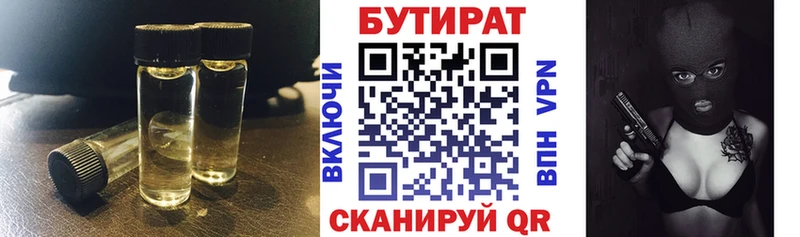 Бутират вода  Сенгилей 